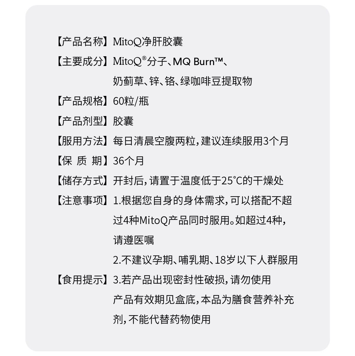 MitoQ 净肝胶囊