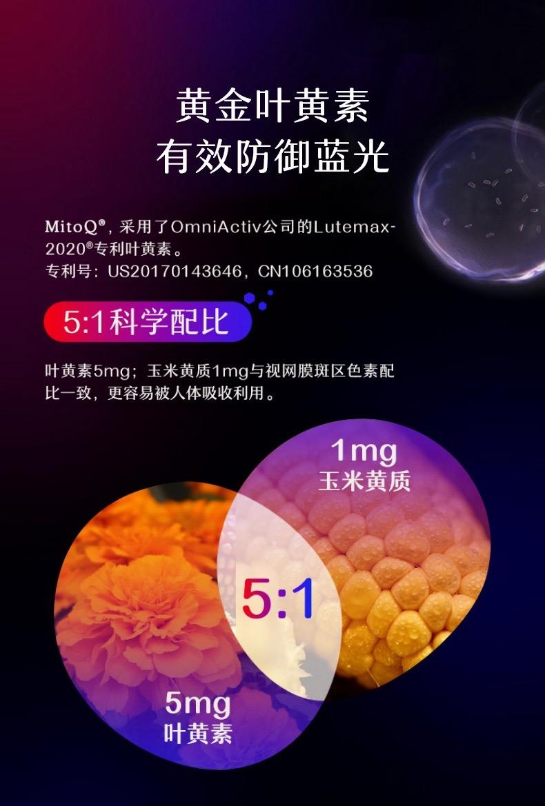 MitoQ 明眸胶囊