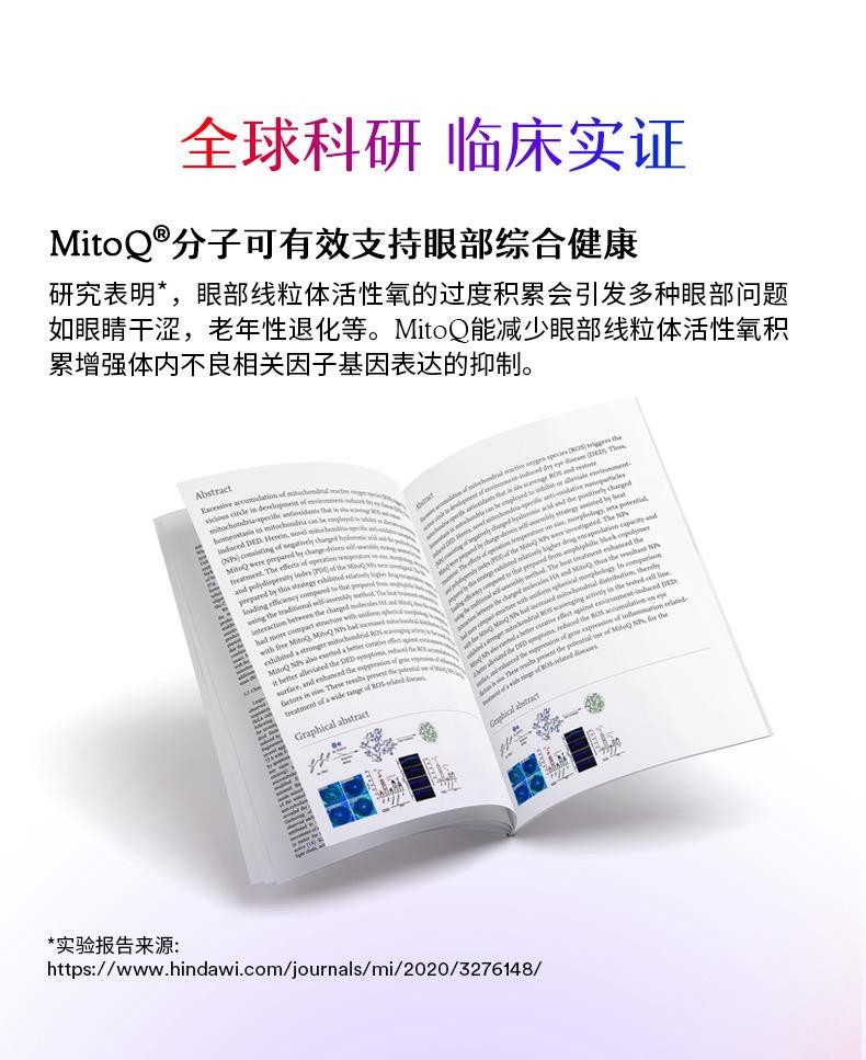 MitoQ 明眸胶囊